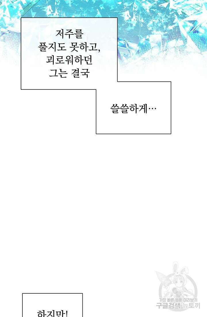 흑막 대공님의 집착은 싫어요 2화 38