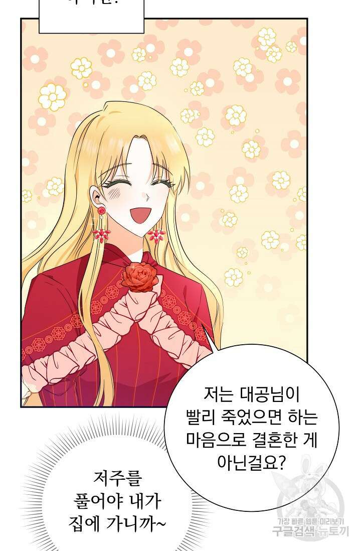흑막 대공님의 집착은 싫어요 2화 39