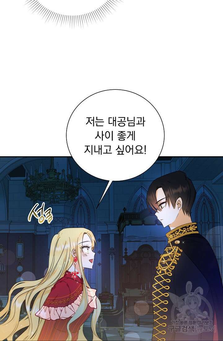 흑막 대공님의 집착은 싫어요 2화 40