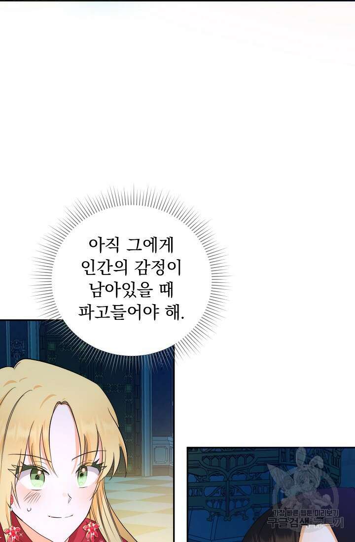 흑막 대공님의 집착은 싫어요 2화 41
