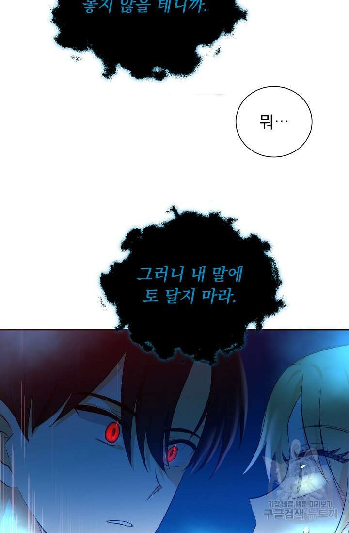 흑막 대공님의 집착은 싫어요 2화 47