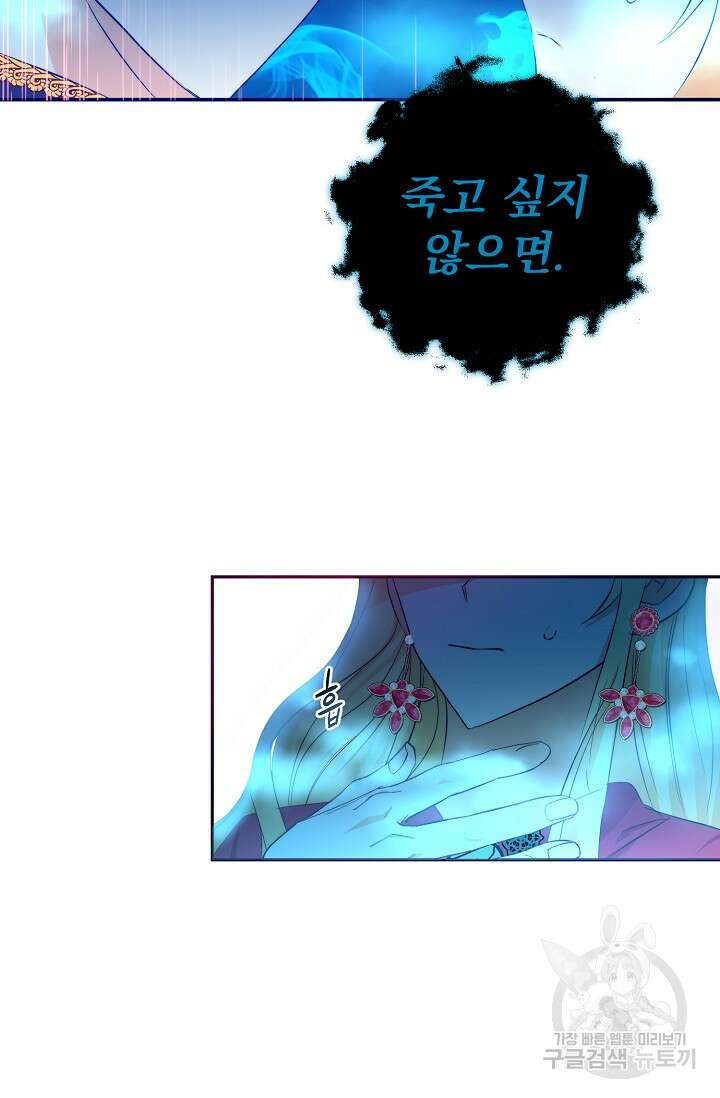 흑막 대공님의 집착은 싫어요 2화 48