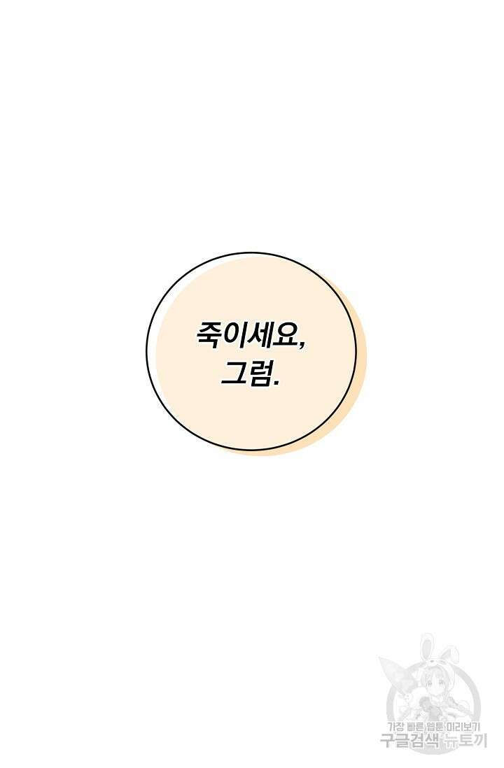 흑막 대공님의 집착은 싫어요 2화 49