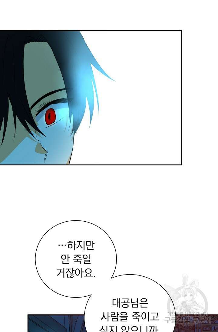 흑막 대공님의 집착은 싫어요 2화 50
