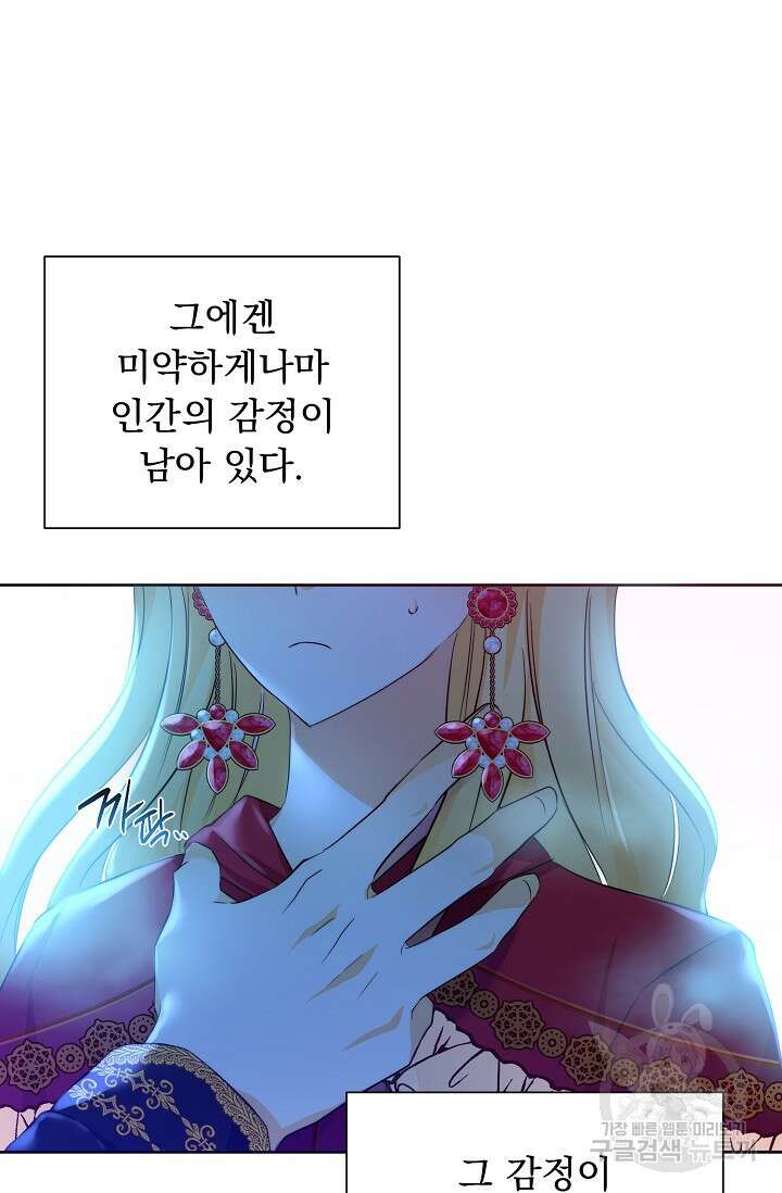 흑막 대공님의 집착은 싫어요 2화 52