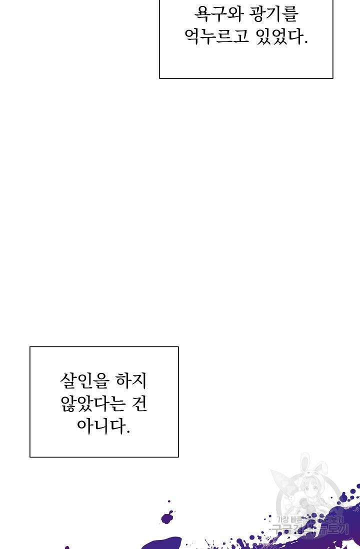 흑막 대공님의 집착은 싫어요 2화 53