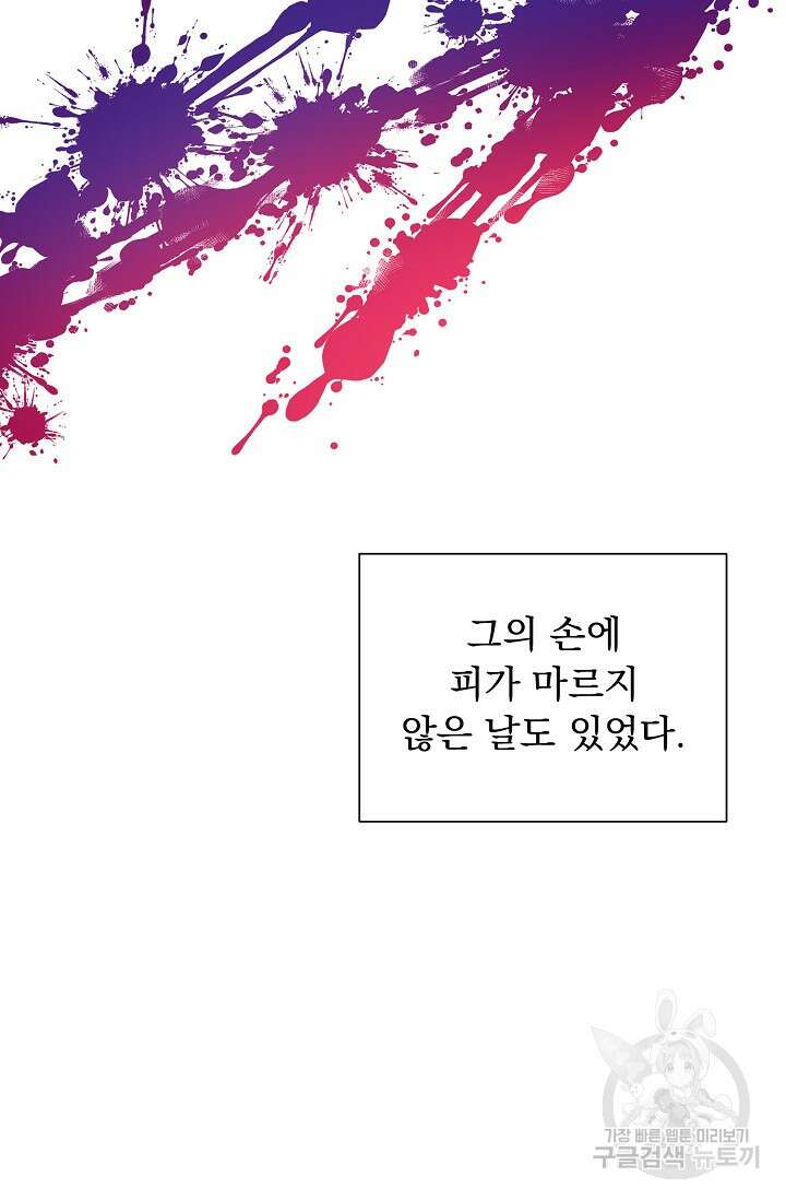 흑막 대공님의 집착은 싫어요 2화 54