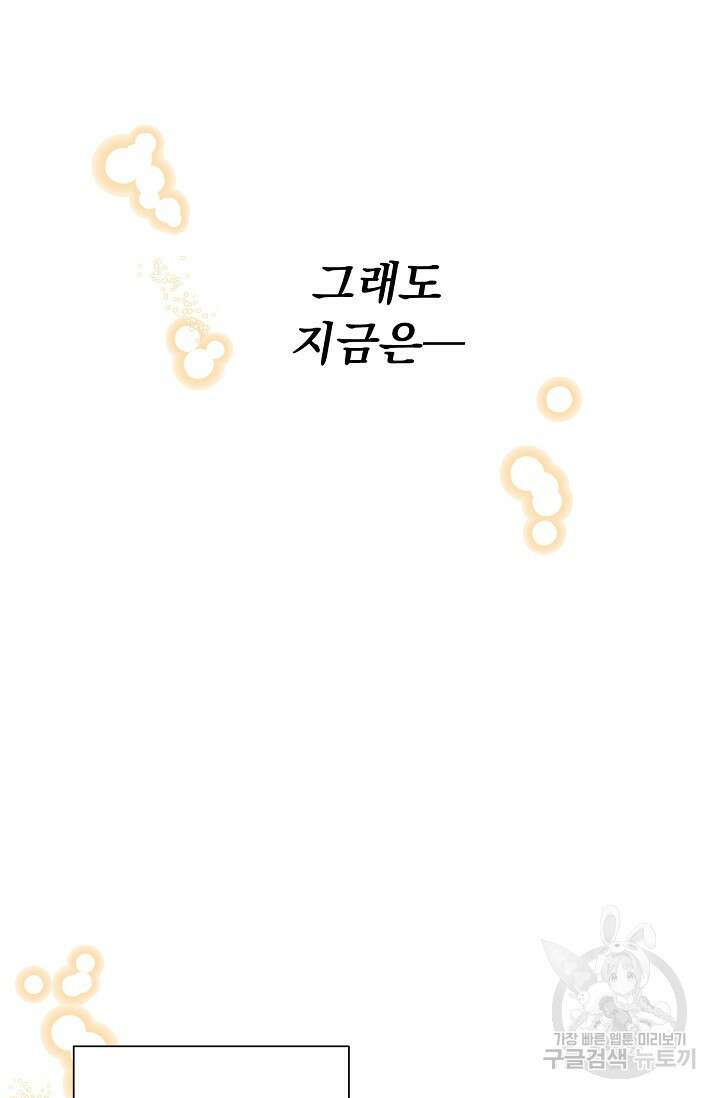흑막 대공님의 집착은 싫어요 2화 55