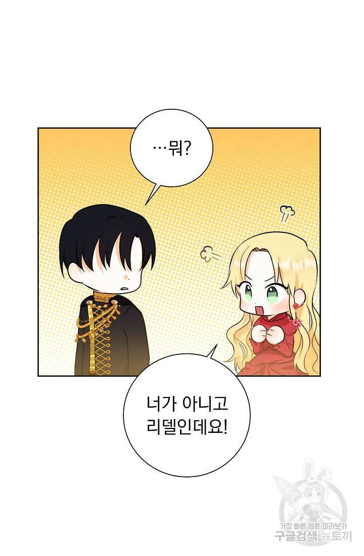 흑막 대공님의 집착은 싫어요 2화 58