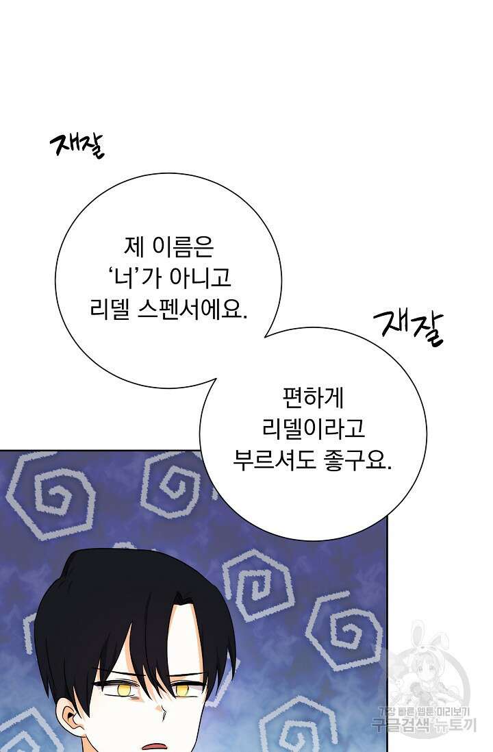 흑막 대공님의 집착은 싫어요 2화 59