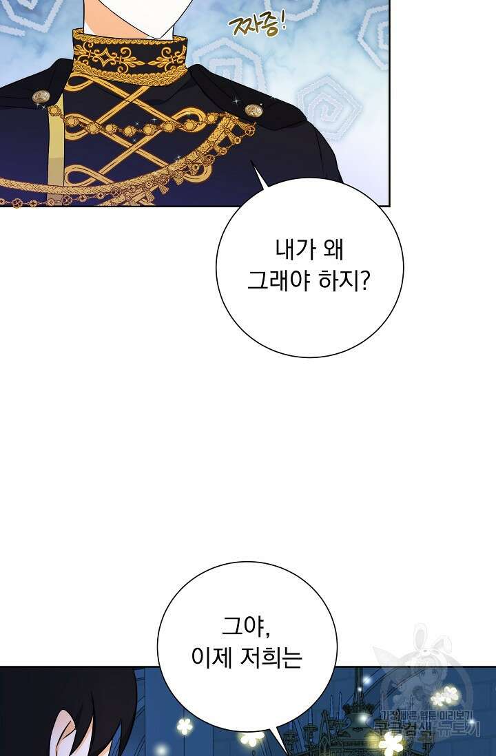 흑막 대공님의 집착은 싫어요 2화 60