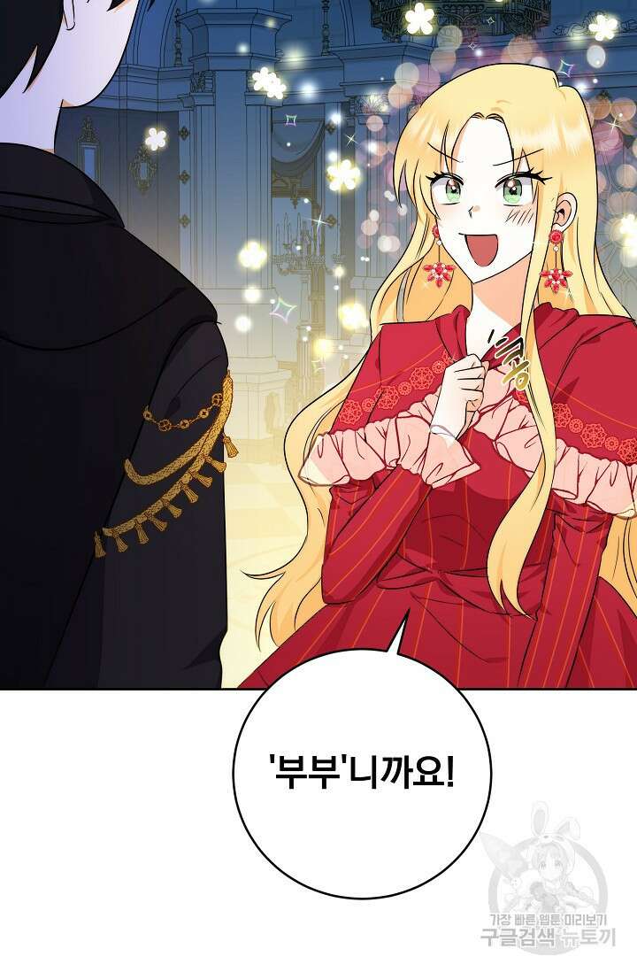 흑막 대공님의 집착은 싫어요 2화 61