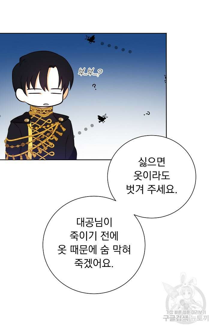흑막 대공님의 집착은 싫어요 2화 62