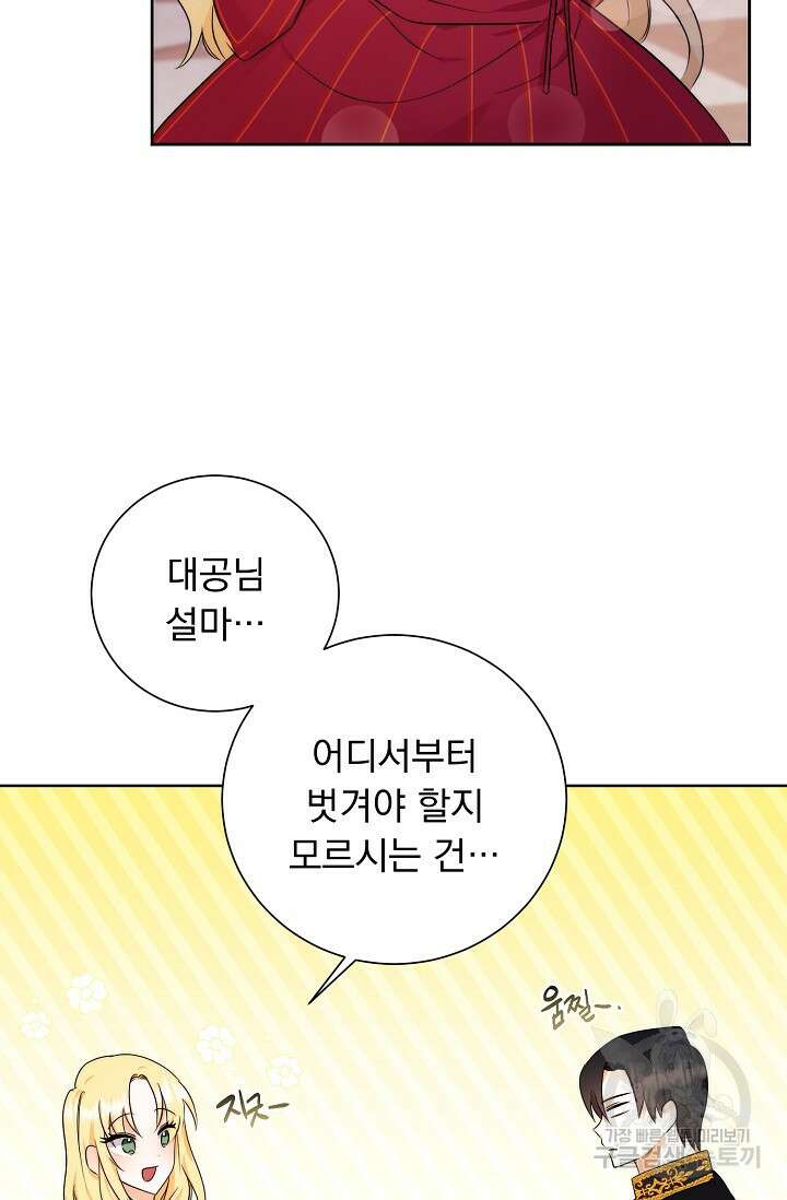 흑막 대공님의 집착은 싫어요 2화 64