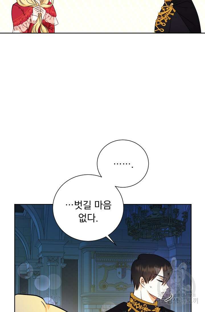 흑막 대공님의 집착은 싫어요 2화 65