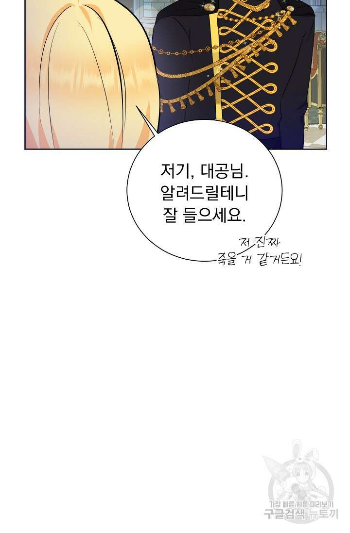 흑막 대공님의 집착은 싫어요 2화 66