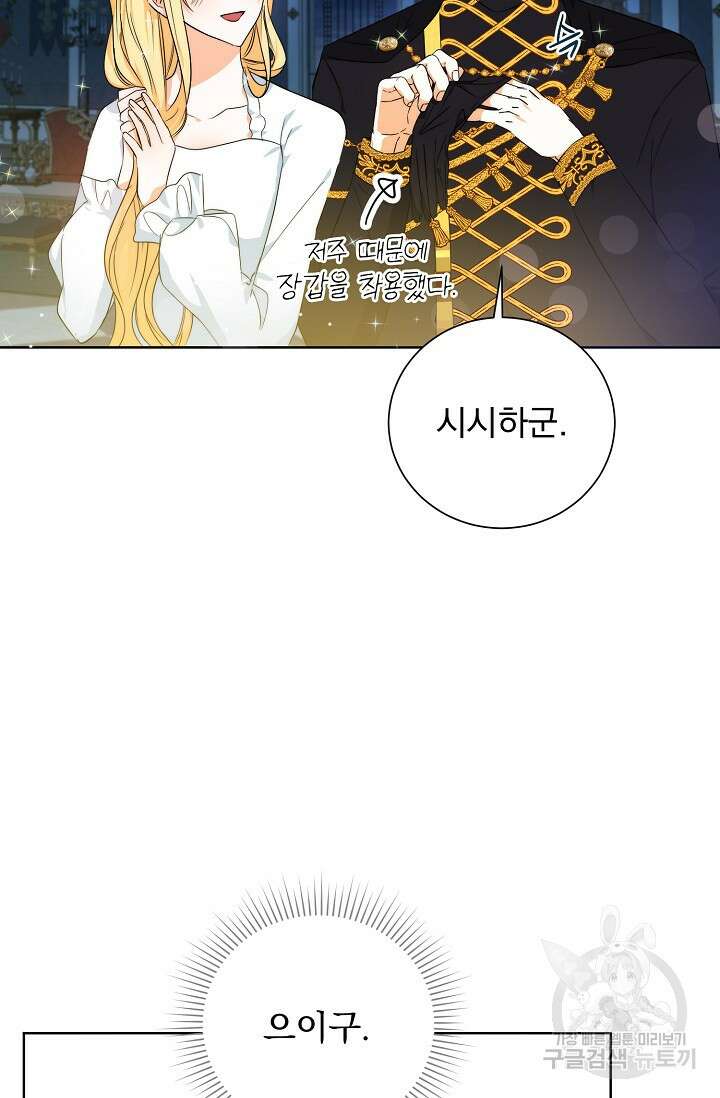 흑막 대공님의 집착은 싫어요 2화 69