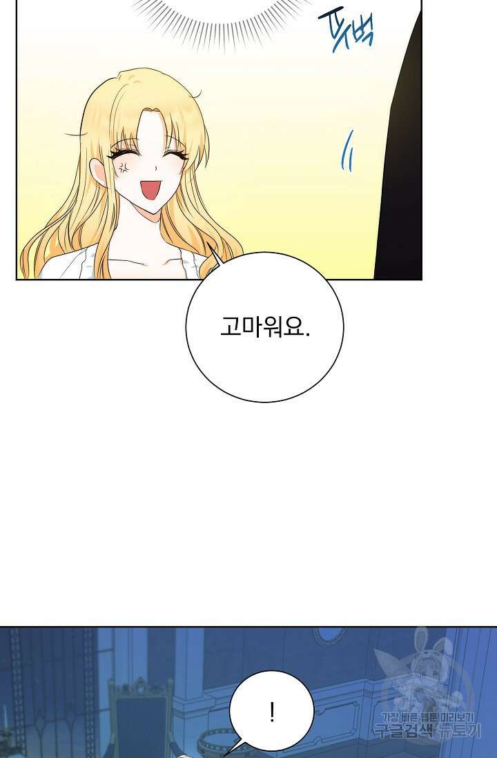 흑막 대공님의 집착은 싫어요 2화 70