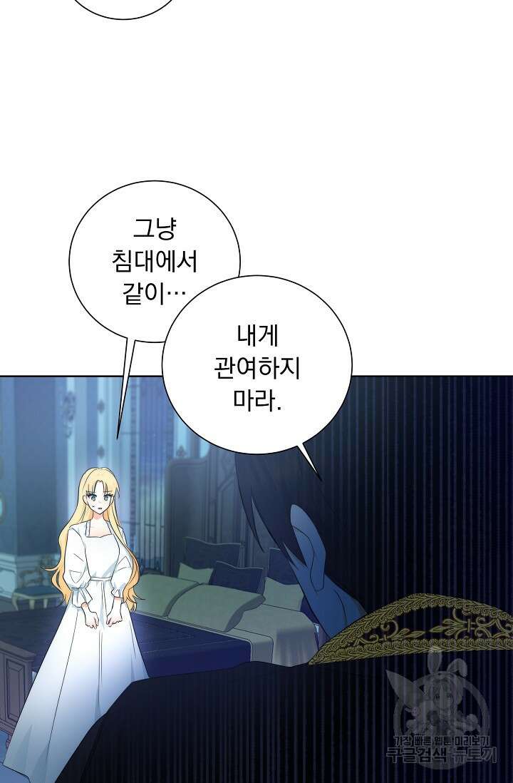 흑막 대공님의 집착은 싫어요 2화 73