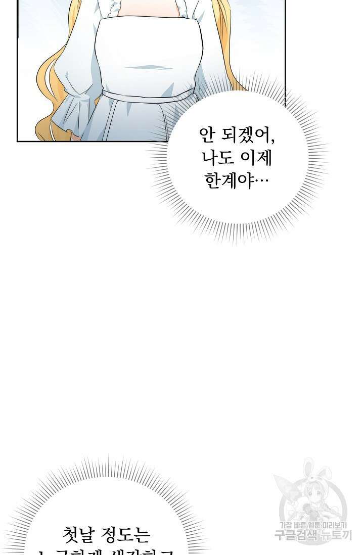 흑막 대공님의 집착은 싫어요 2화 75