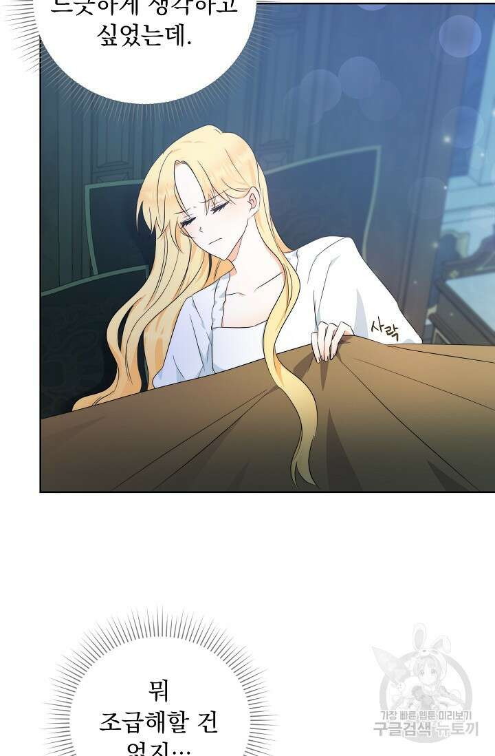 흑막 대공님의 집착은 싫어요 2화 76