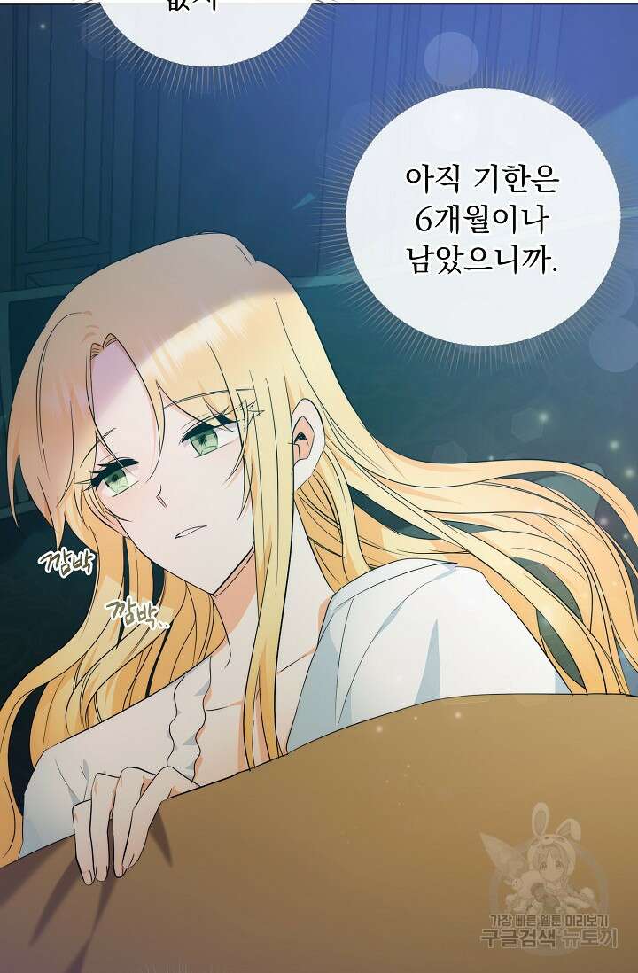 흑막 대공님의 집착은 싫어요 2화 77