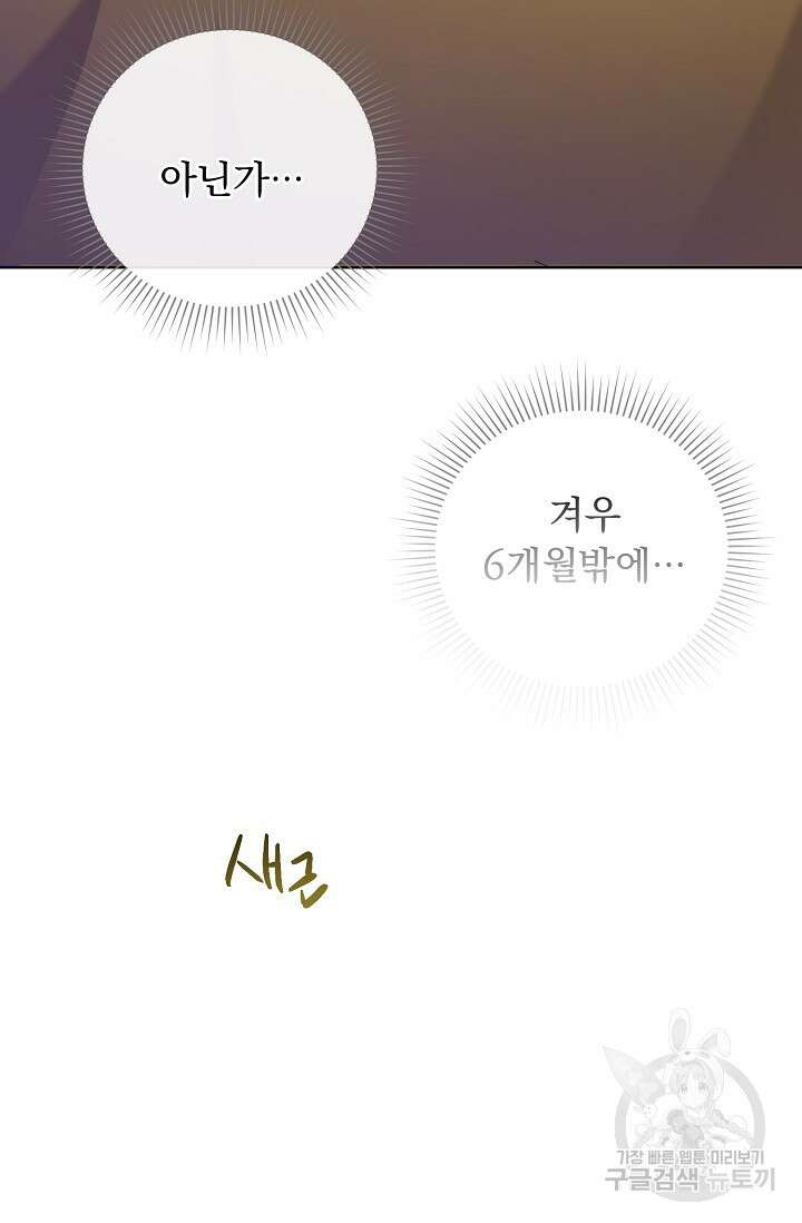 흑막 대공님의 집착은 싫어요 2화 78