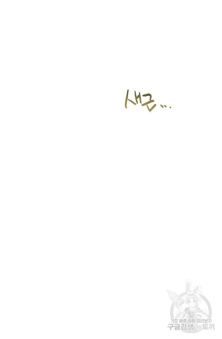 흑막 대공님의 집착은 싫어요 2화 79