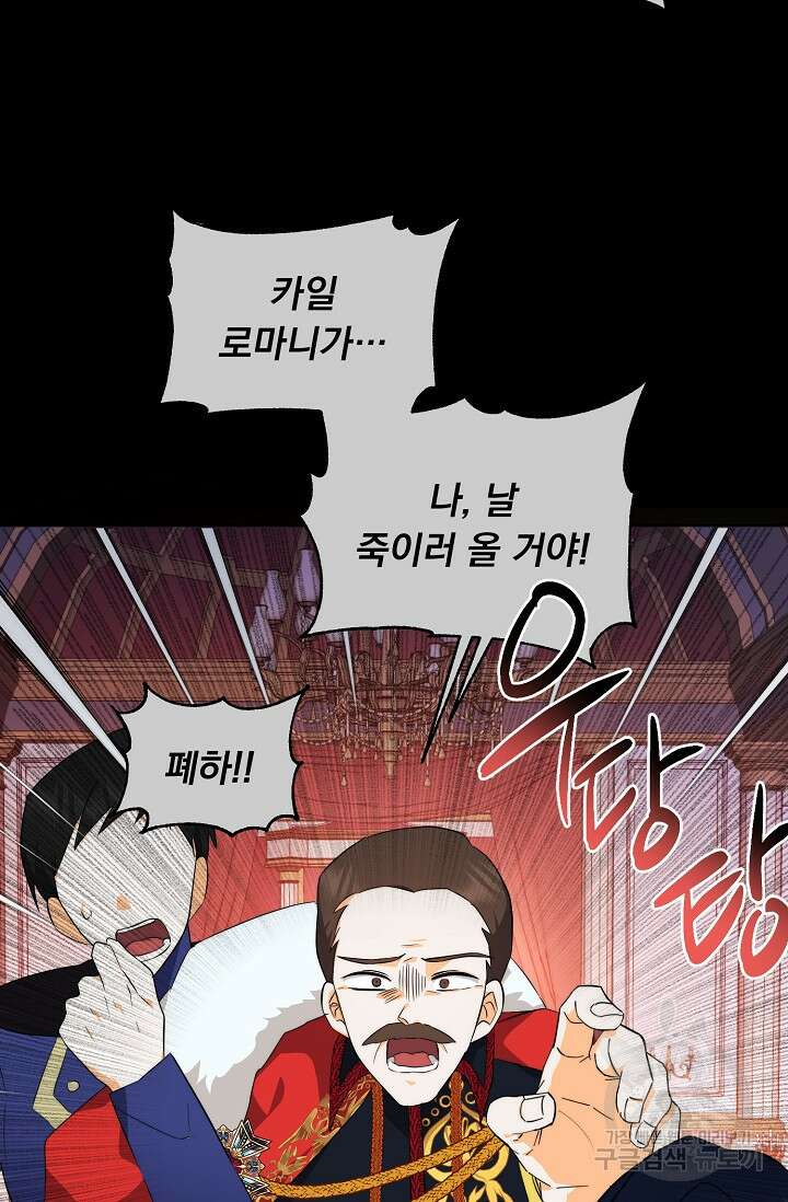 흑막 대공님의 집착은 싫어요 2화 81