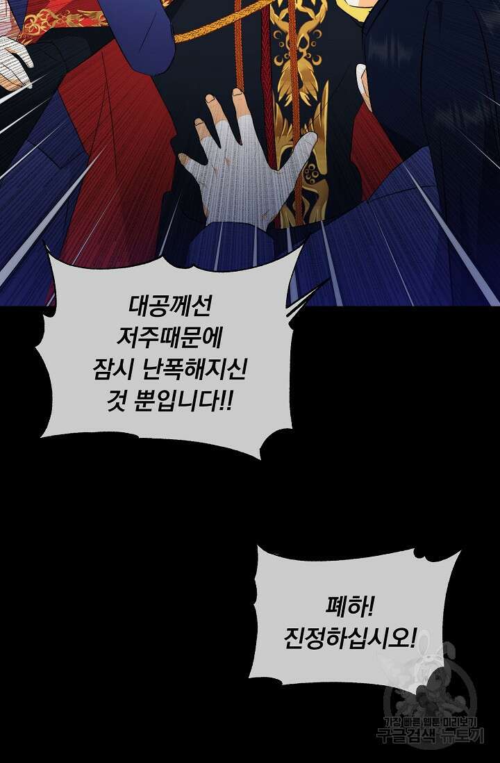 흑막 대공님의 집착은 싫어요 2화 82
