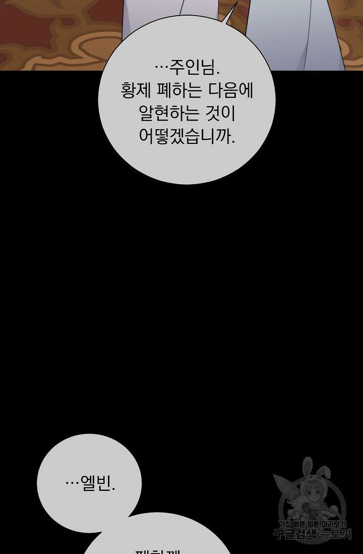 흑막 대공님의 집착은 싫어요 2화 84