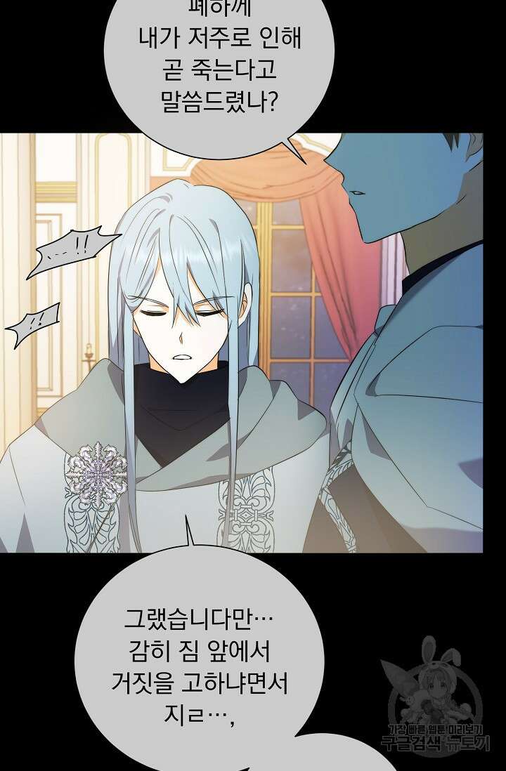 흑막 대공님의 집착은 싫어요 2화 85