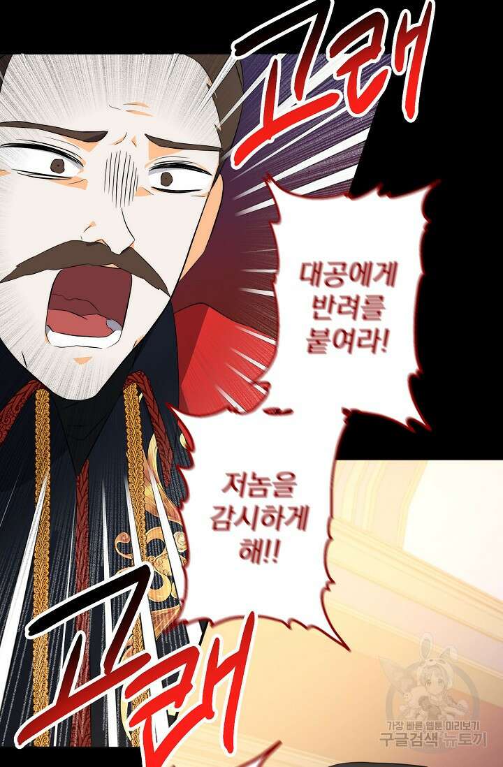 흑막 대공님의 집착은 싫어요 2화 88