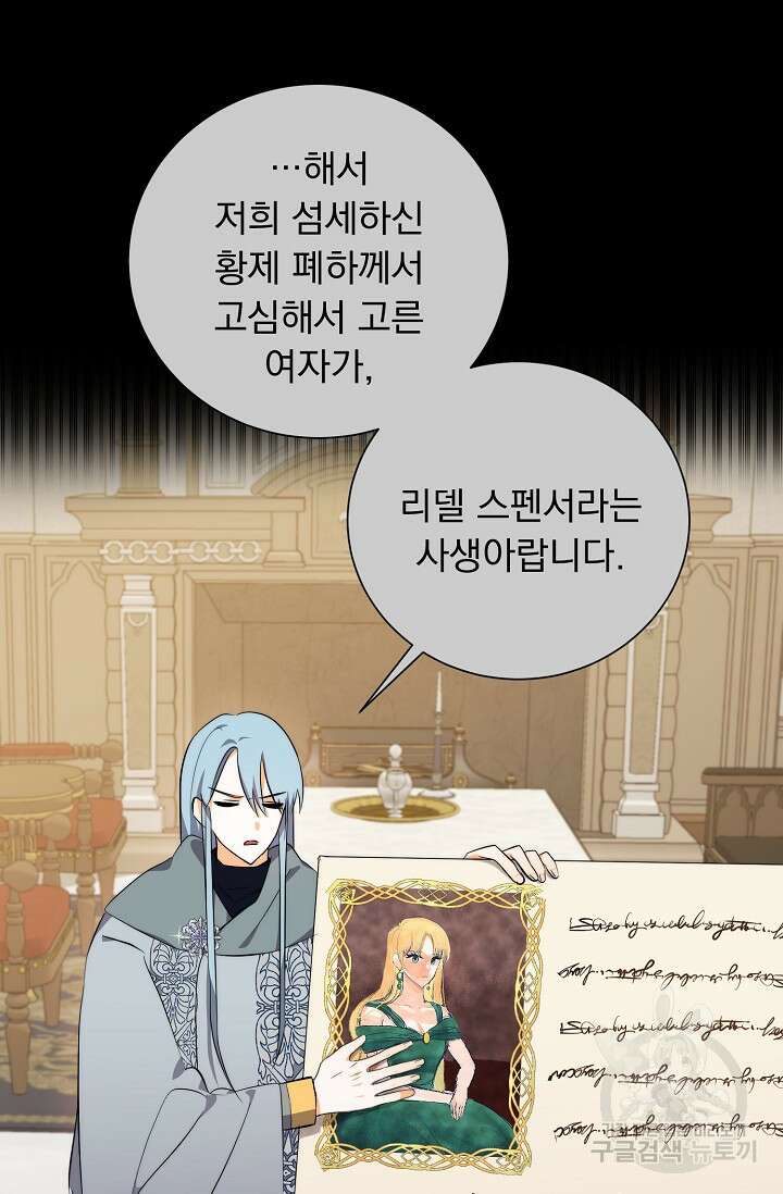 흑막 대공님의 집착은 싫어요 2화 90