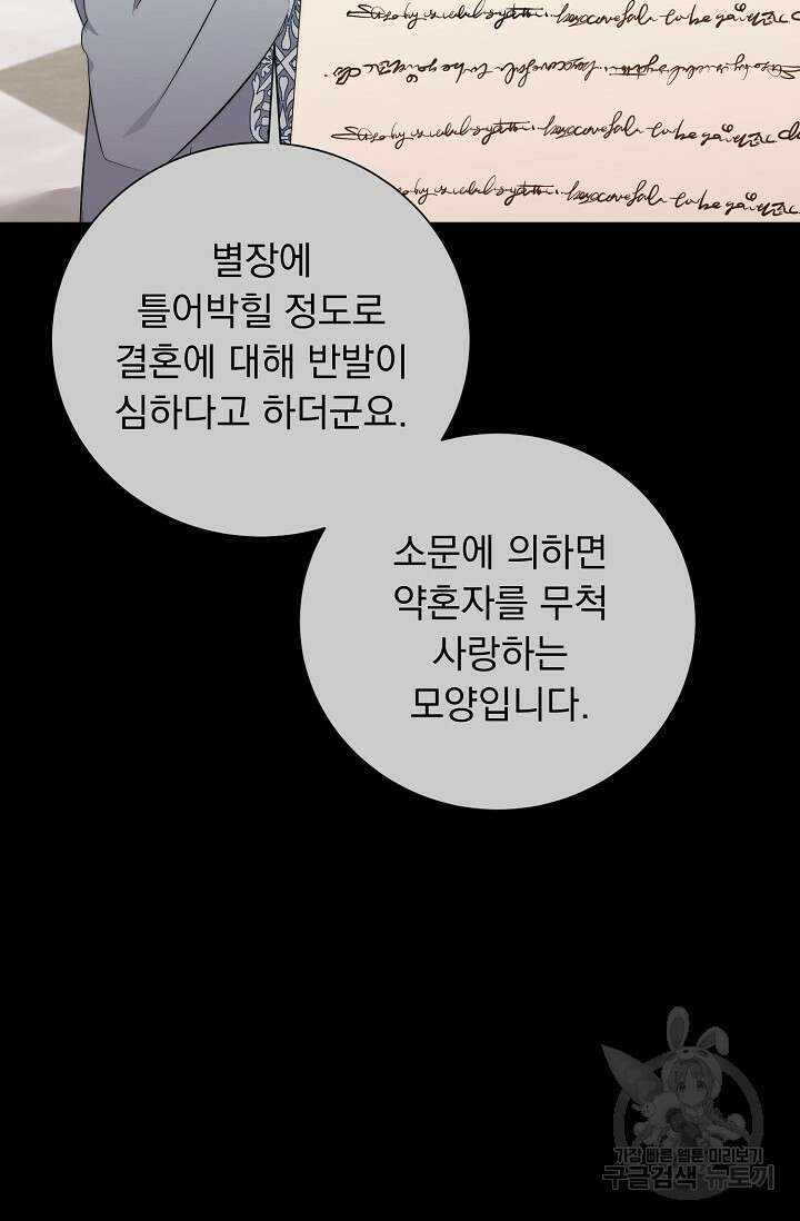 흑막 대공님의 집착은 싫어요 2화 91