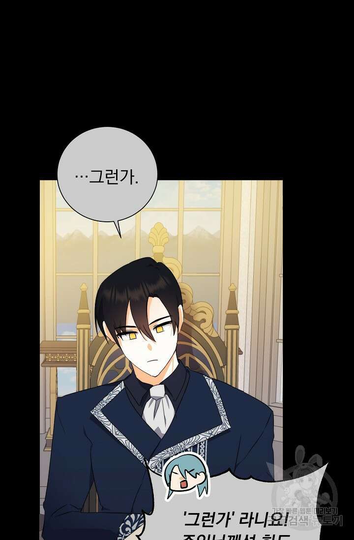 흑막 대공님의 집착은 싫어요 2화 92