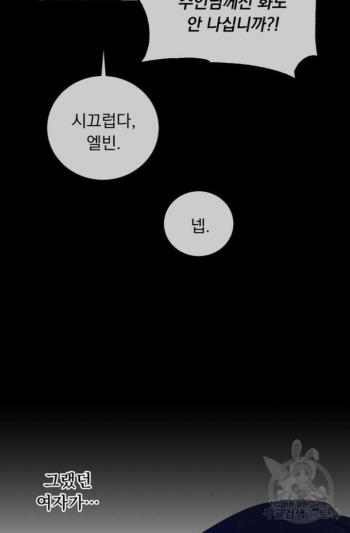 흑막 대공님의 집착은 싫어요 2화 93