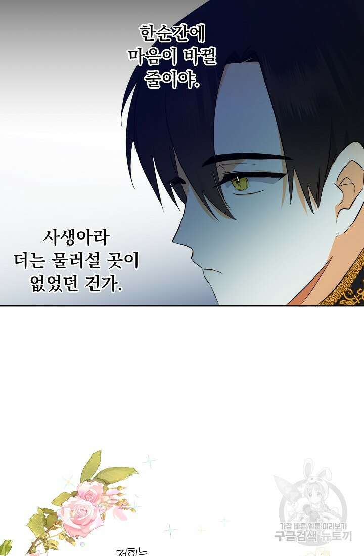 흑막 대공님의 집착은 싫어요 2화 94