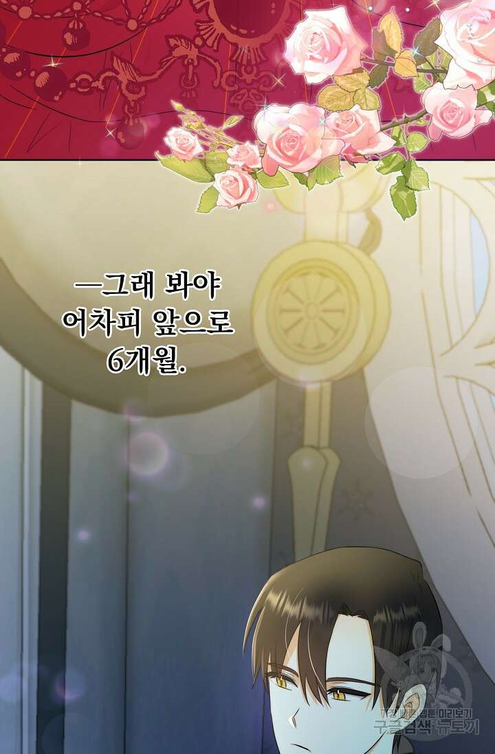 흑막 대공님의 집착은 싫어요 2화 95