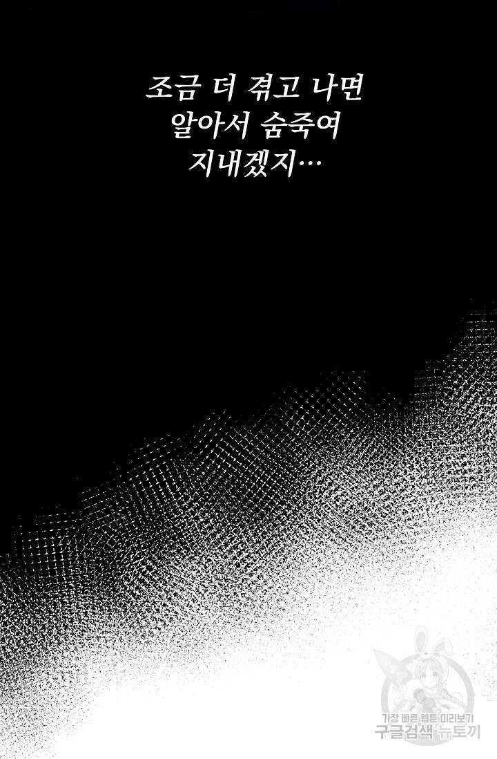 흑막 대공님의 집착은 싫어요 2화 97