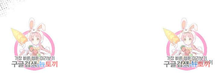 흑막 대공님의 집착은 싫어요 2화 98