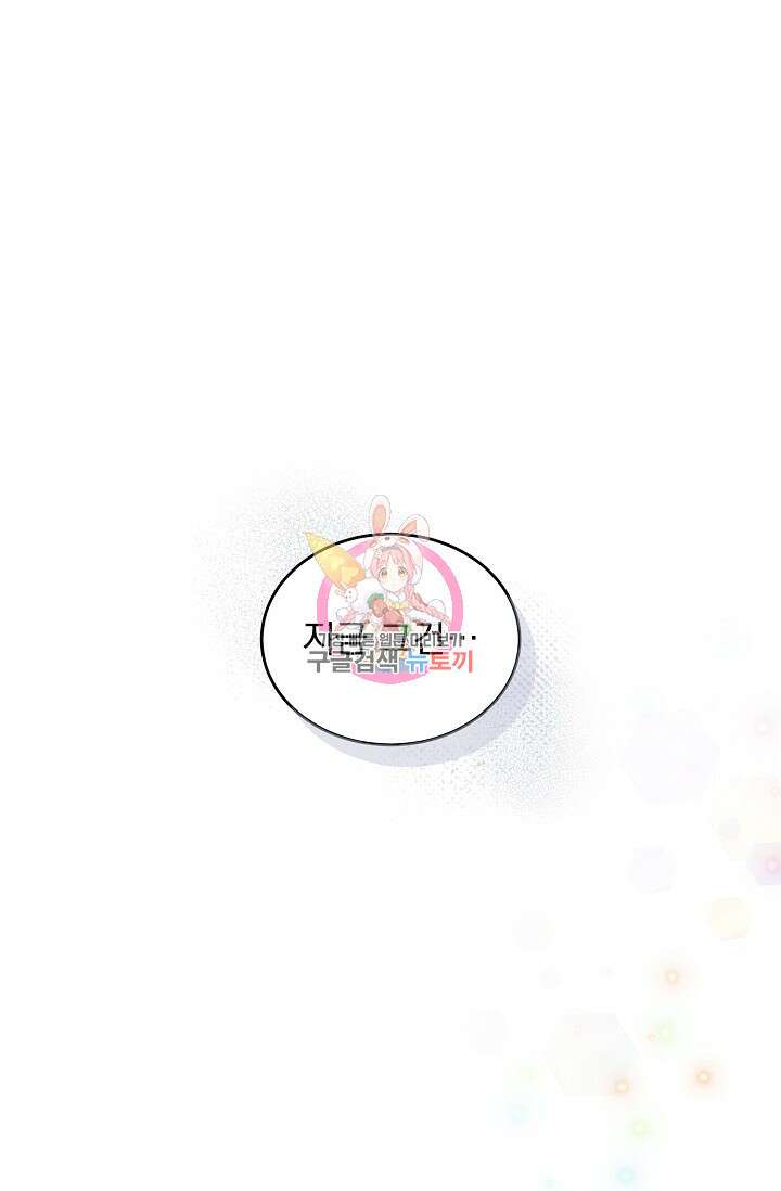 흑막 대공님의 집착은 싫어요 12화 1