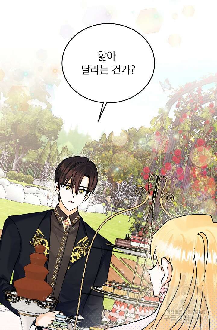 흑막 대공님의 집착은 싫어요 12화 2