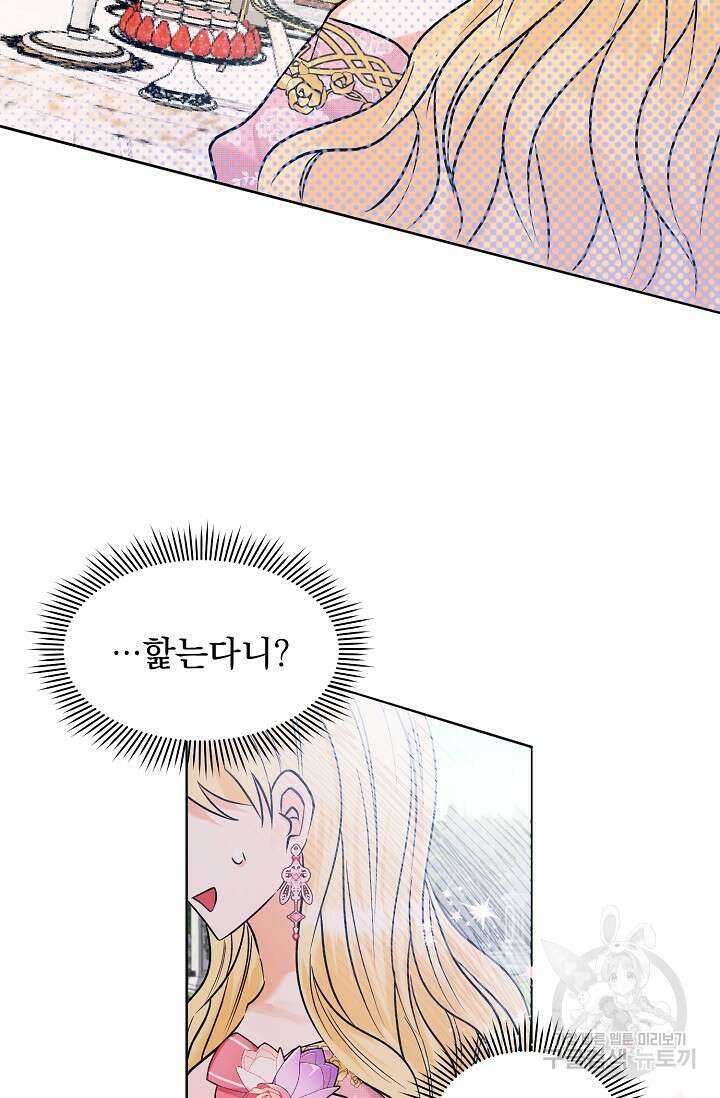 흑막 대공님의 집착은 싫어요 12화 3