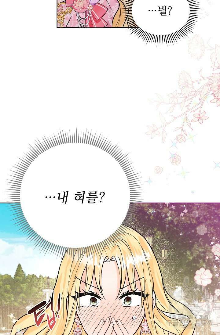 흑막 대공님의 집착은 싫어요 12화 4