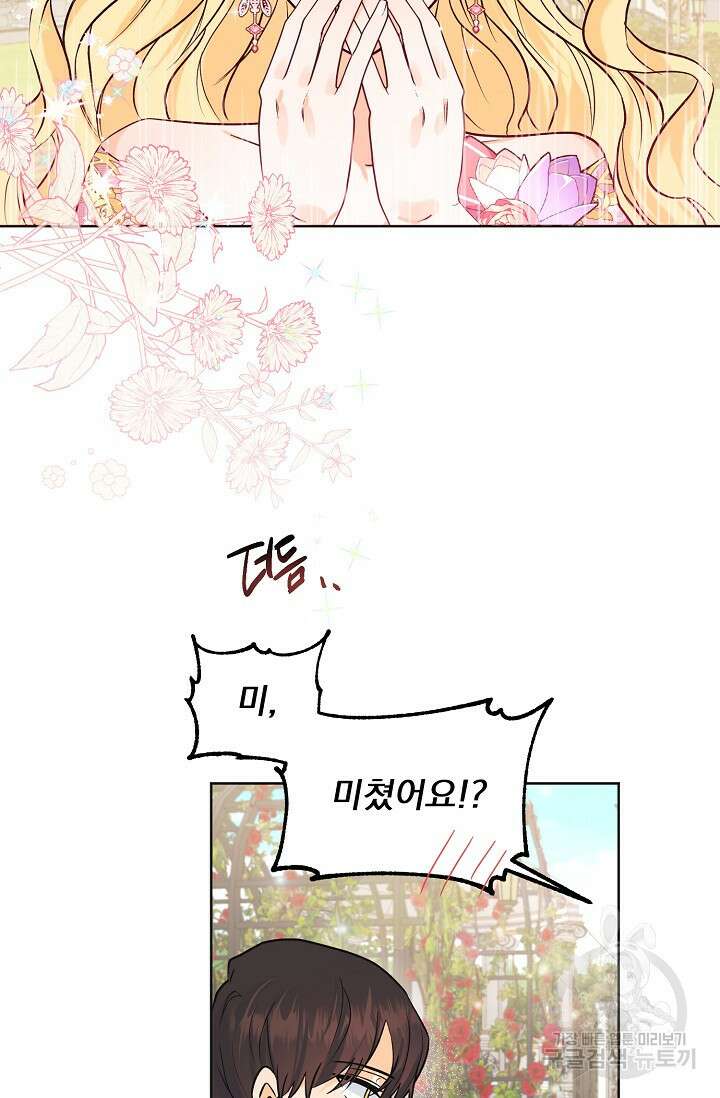 흑막 대공님의 집착은 싫어요 12화 5