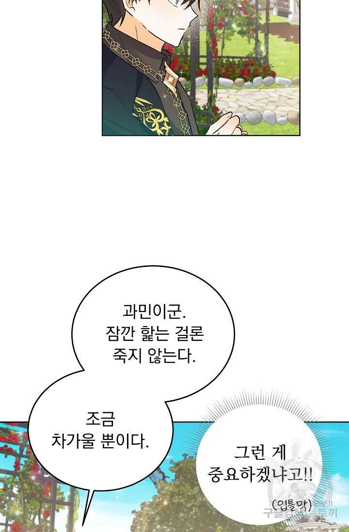 흑막 대공님의 집착은 싫어요 12화 6