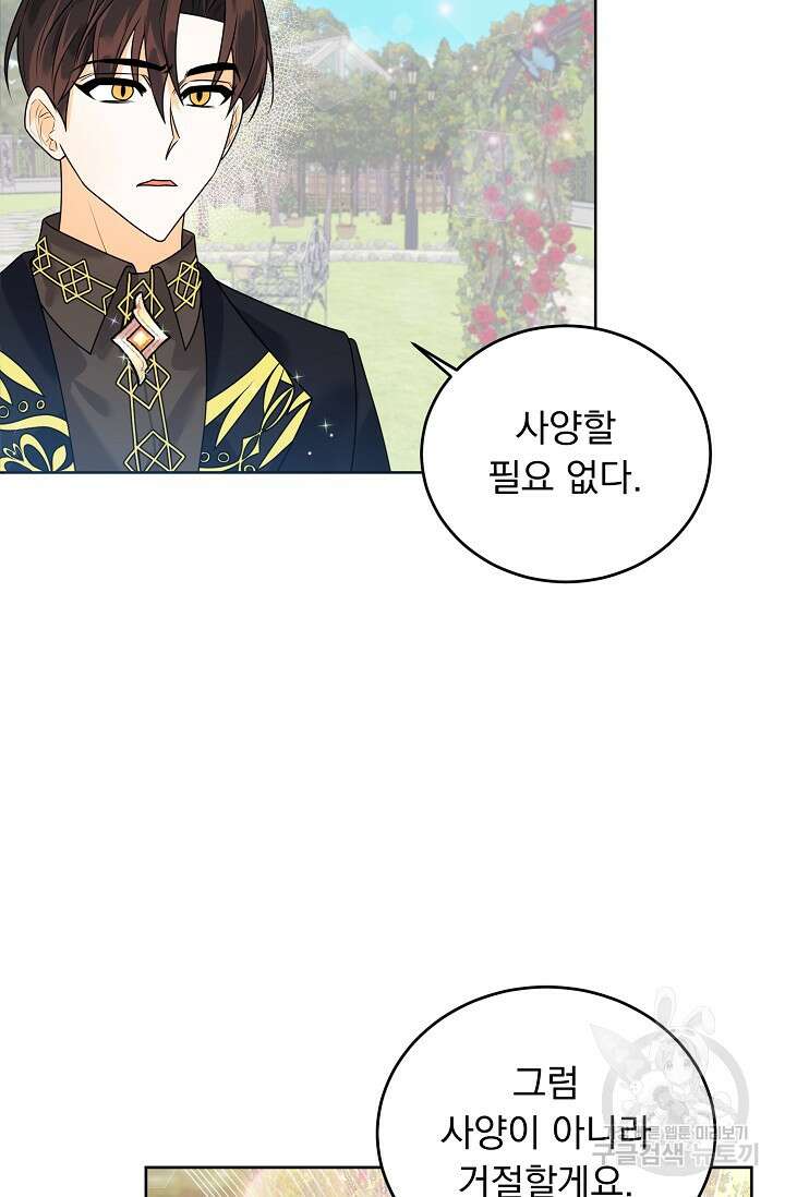 흑막 대공님의 집착은 싫어요 12화 8