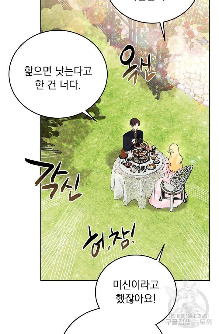 흑막 대공님의 집착은 싫어요 12화 9