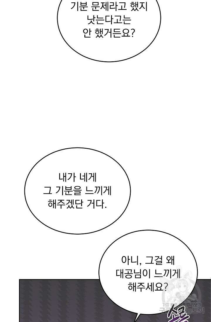 흑막 대공님의 집착은 싫어요 12화 10